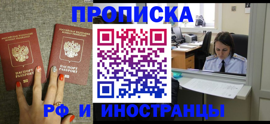 прописка законно в Ачинске